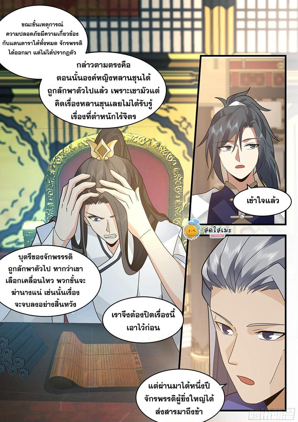 Martial Peak เทพยุทธ์เหนือโลก page 5