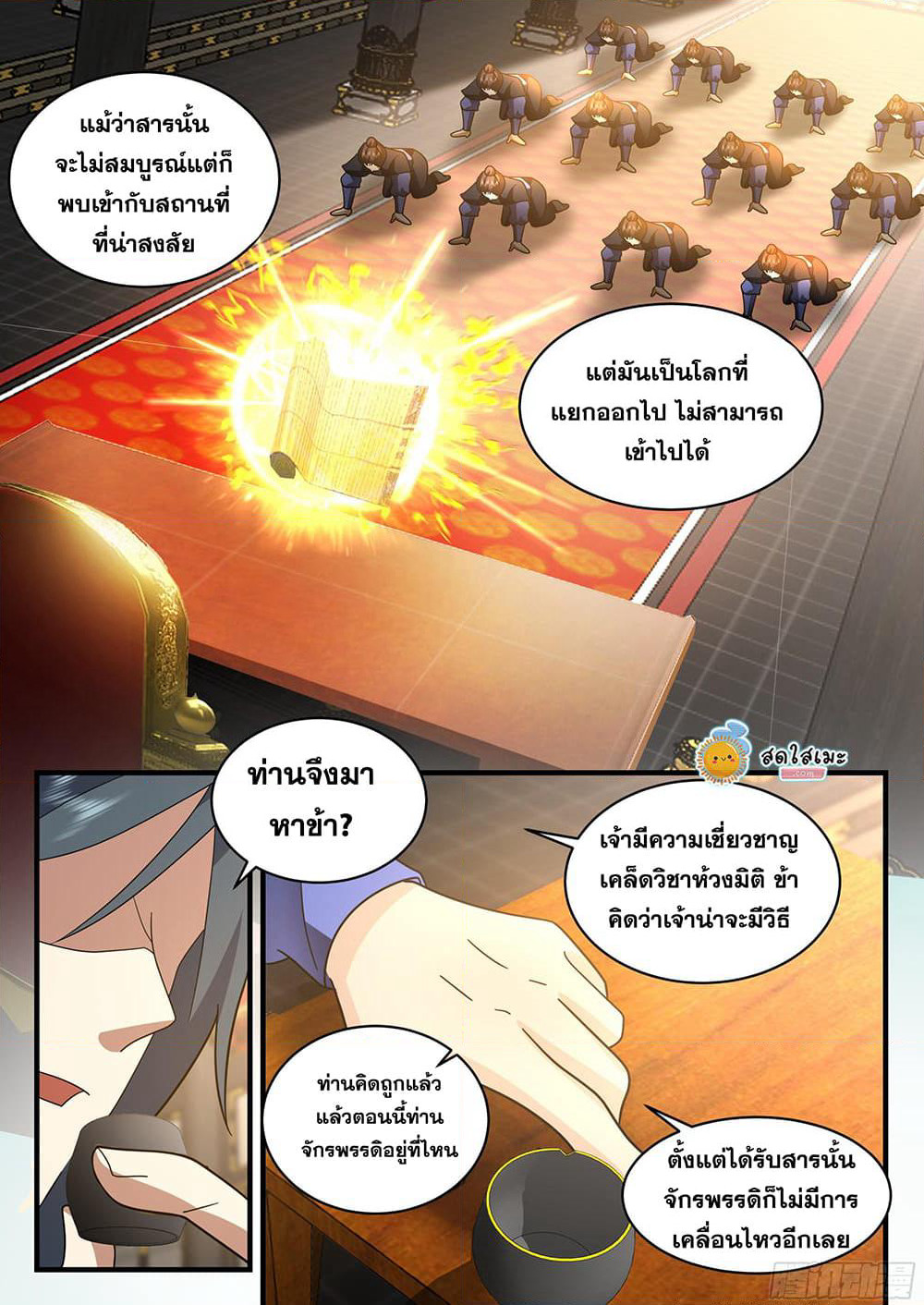 Martial Peak เทพยุทธ์เหนือโลก page 6