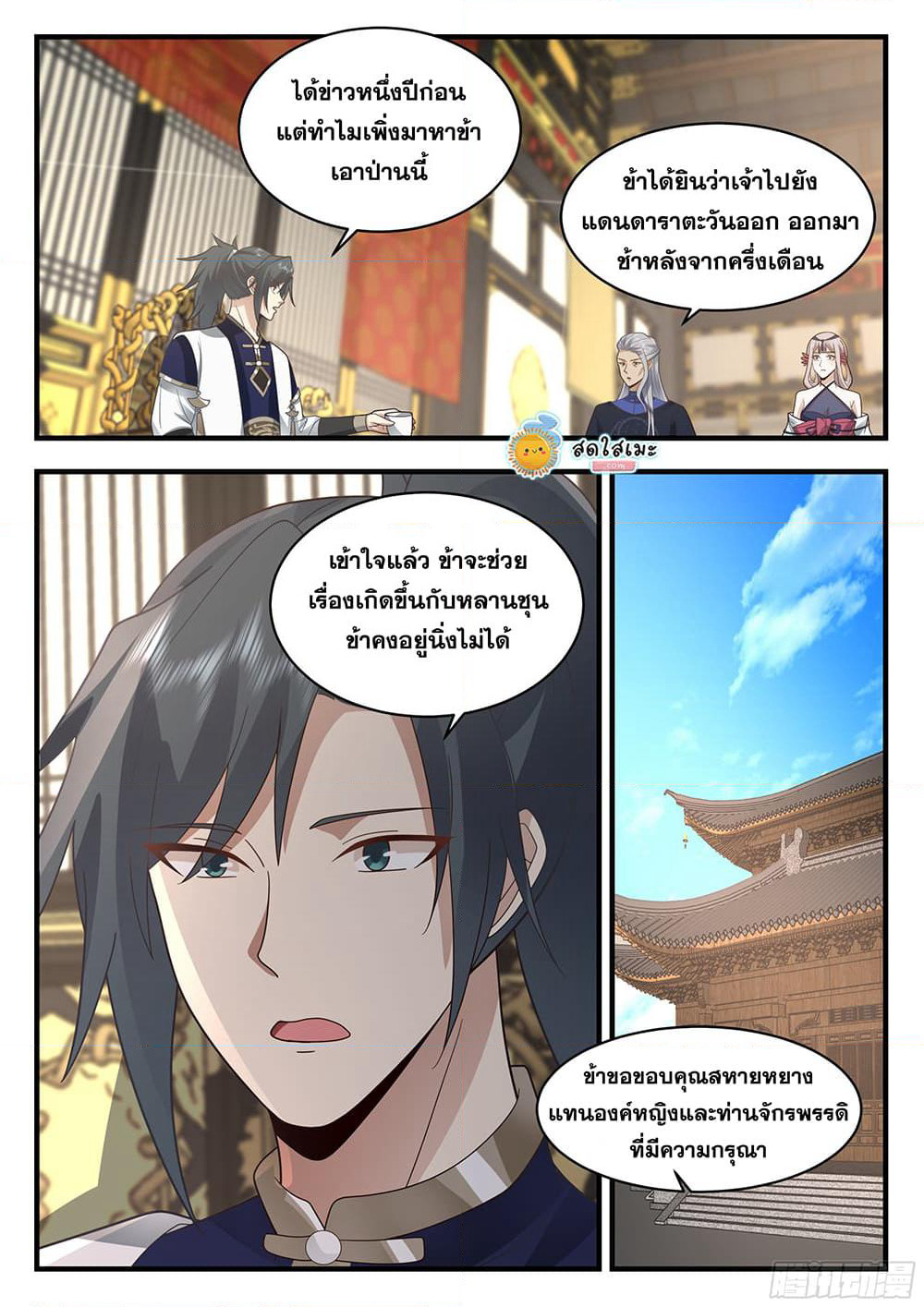 Martial Peak เทพยุทธ์เหนือโลก page 7