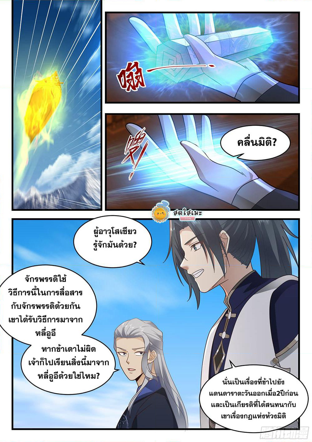 Martial Peak เทพยุทธ์เหนือโลก page 8