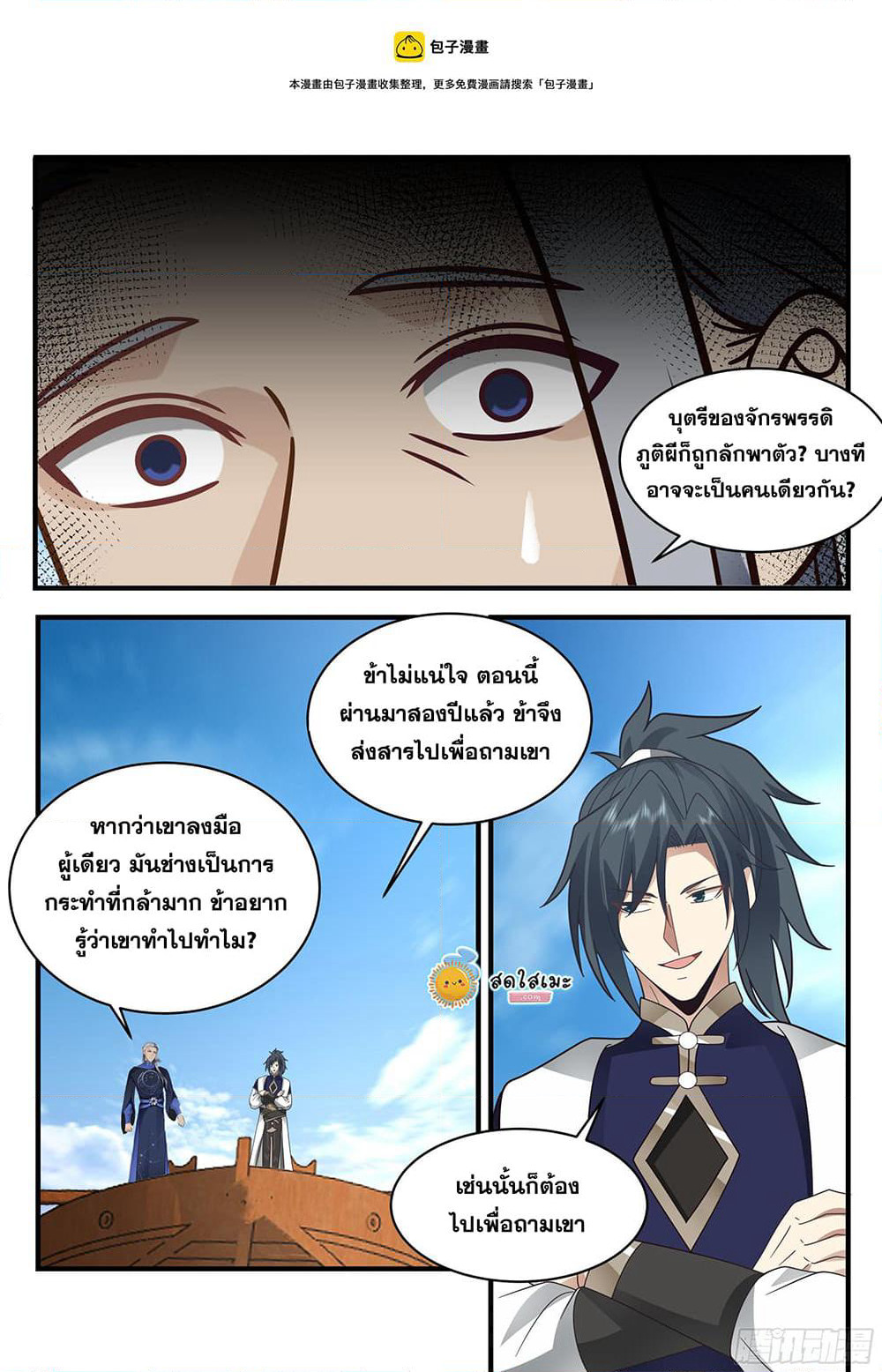 Martial Peak เทพยุทธ์เหนือโลก page 10