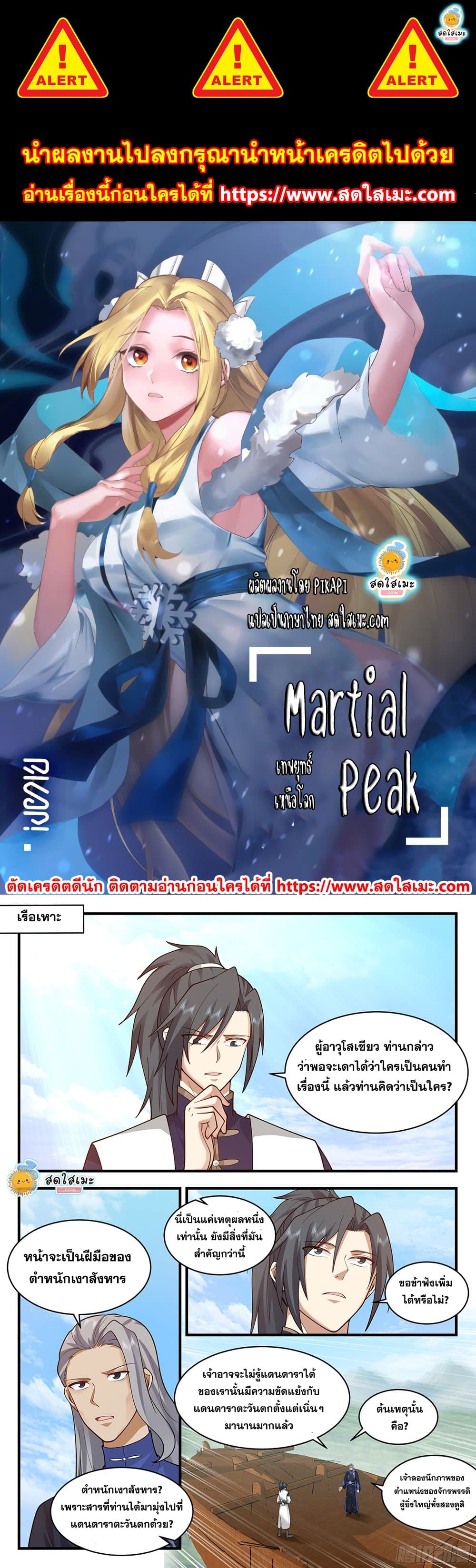 Martial Peak เทพยุทธ์เหนือโลก page 1