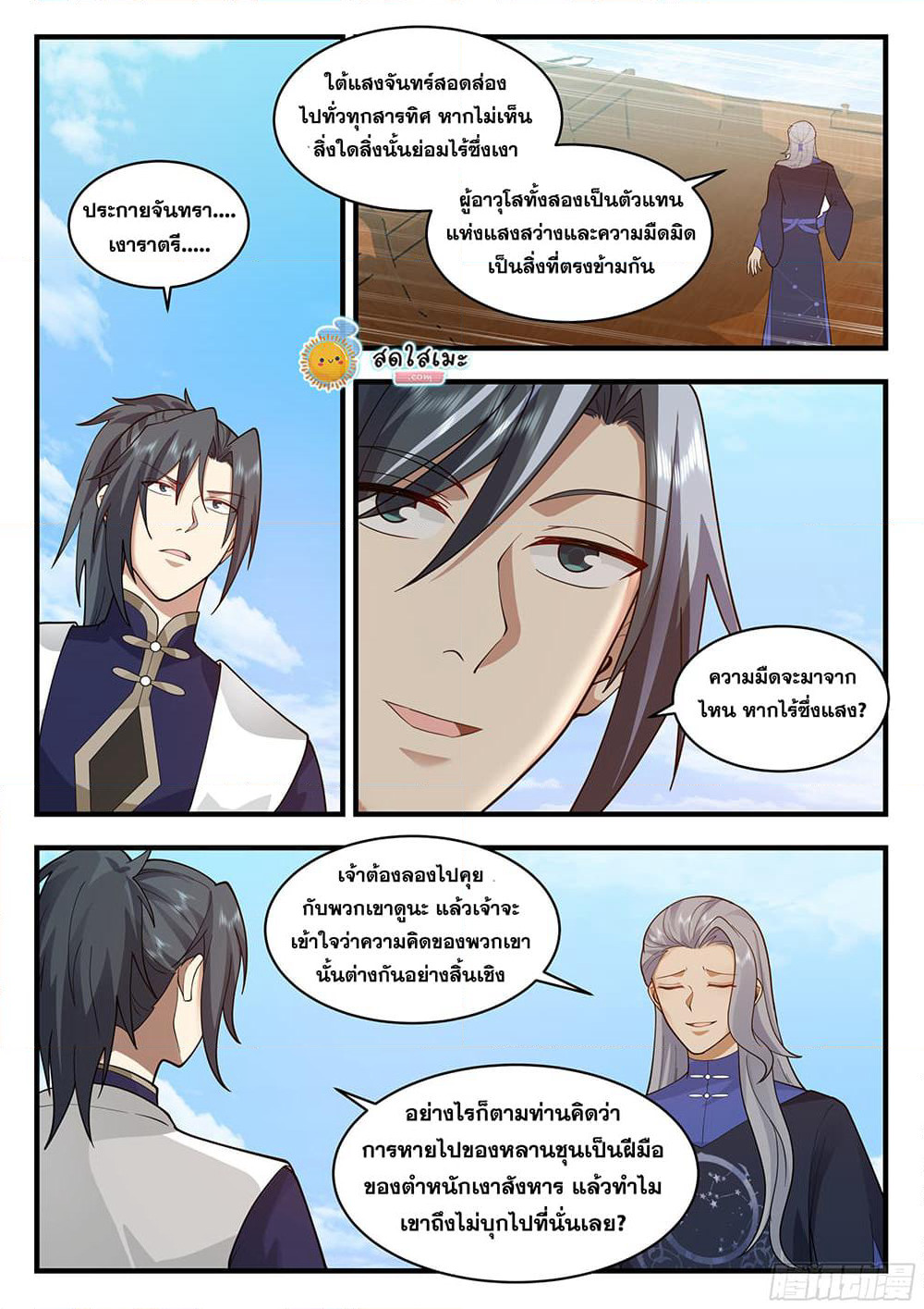 Martial Peak เทพยุทธ์เหนือโลก page 2