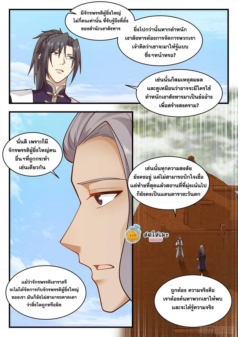 Martial Peak เทพยุทธ์เหนือโลก page 3
