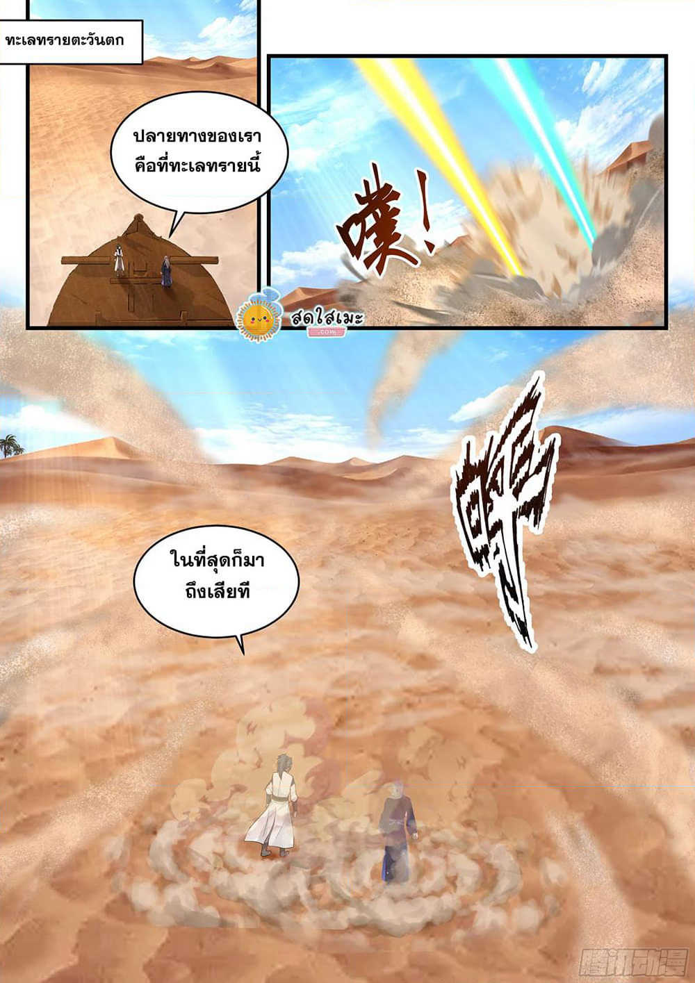 Martial Peak เทพยุทธ์เหนือโลก page 4