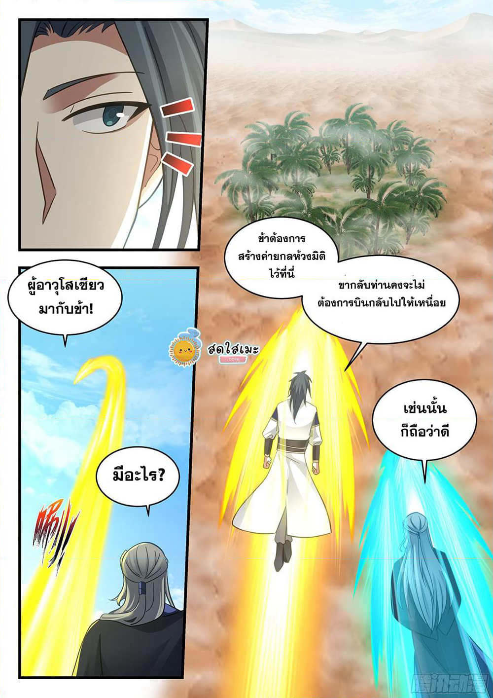 Martial Peak เทพยุทธ์เหนือโลก page 5
