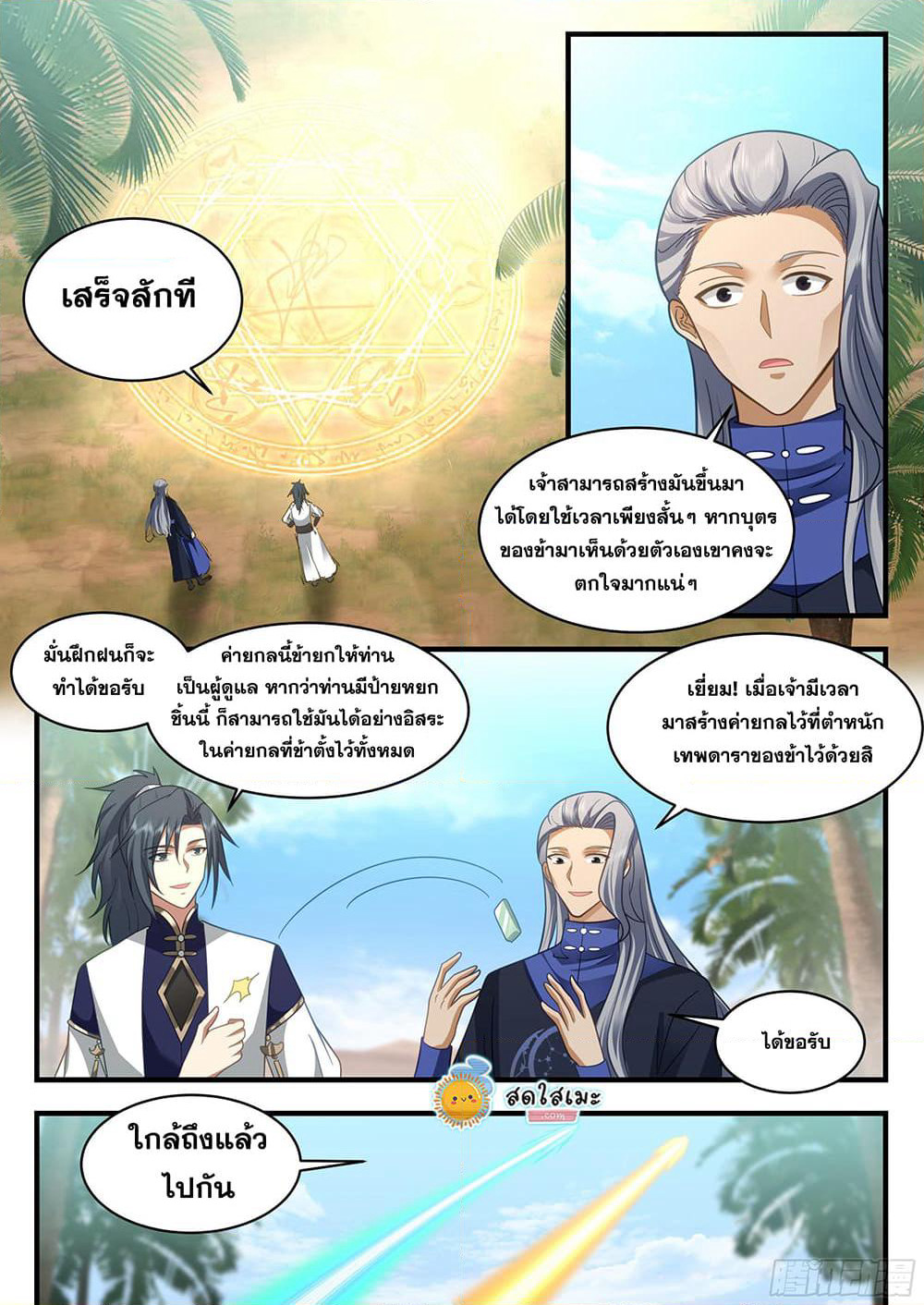 Martial Peak เทพยุทธ์เหนือโลก page 6