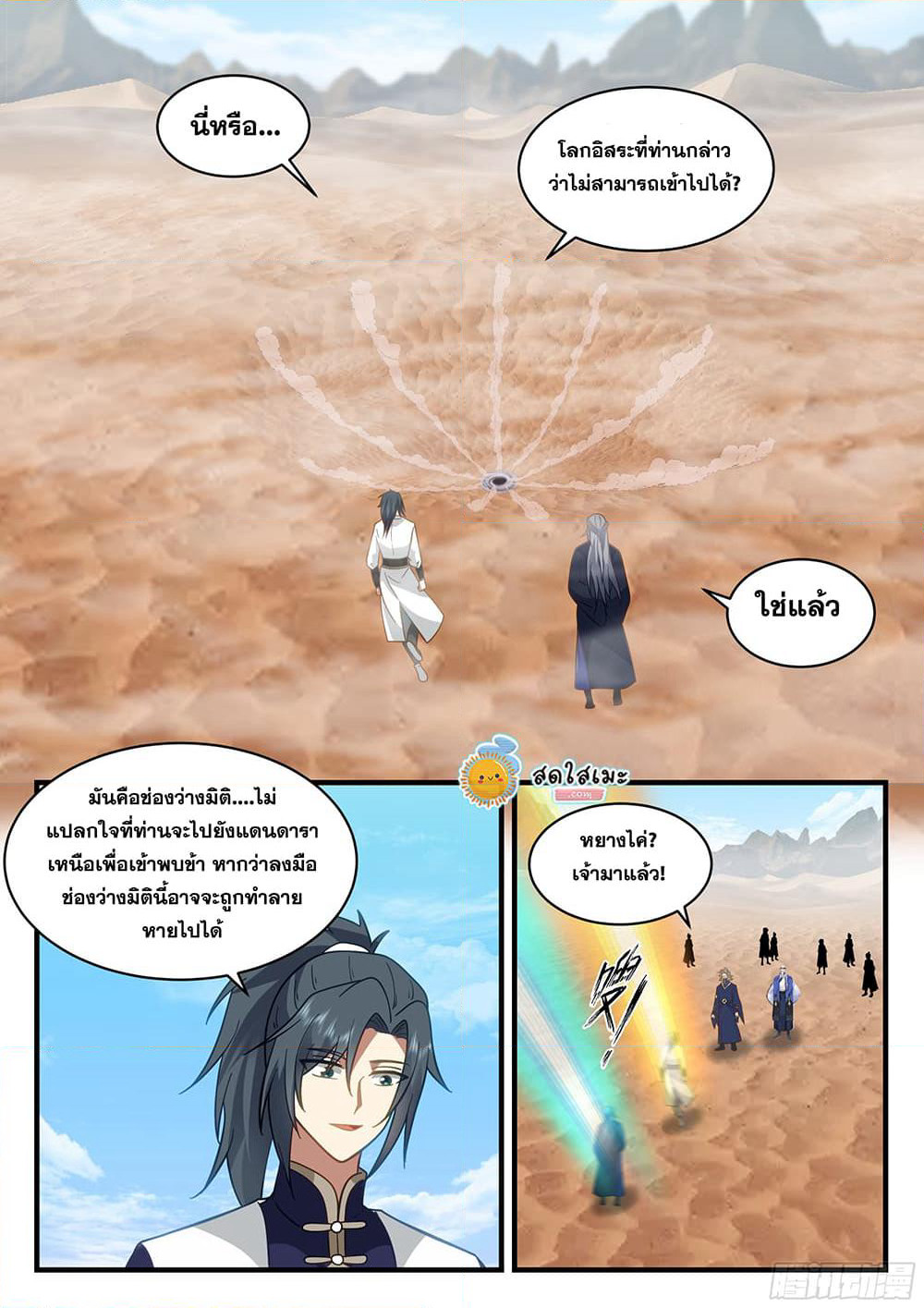 Martial Peak เทพยุทธ์เหนือโลก page 7