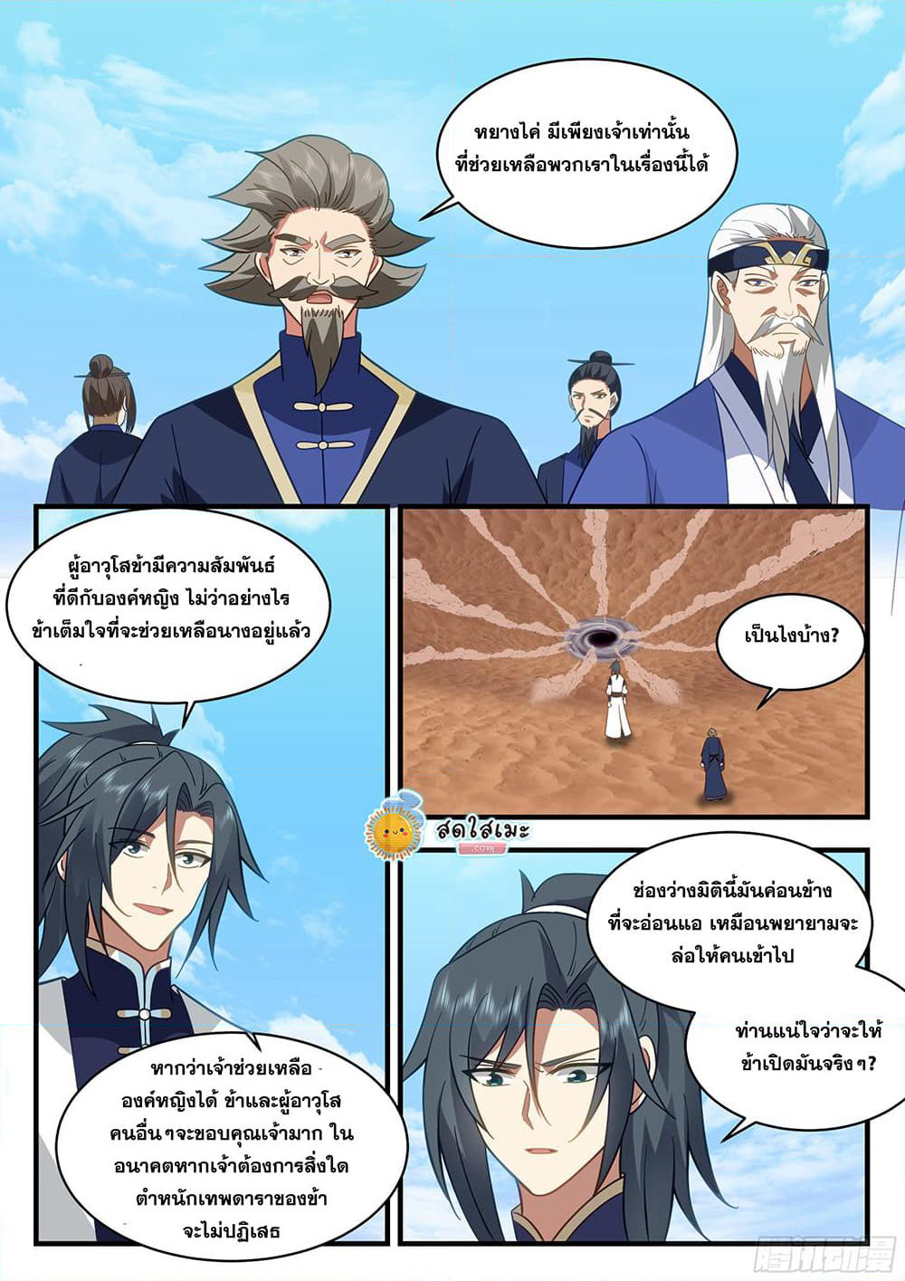 Martial Peak เทพยุทธ์เหนือโลก page 8