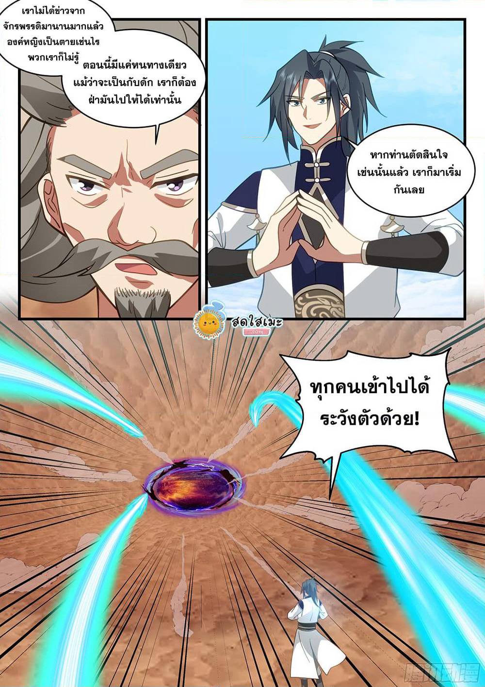 Martial Peak เทพยุทธ์เหนือโลก page 9