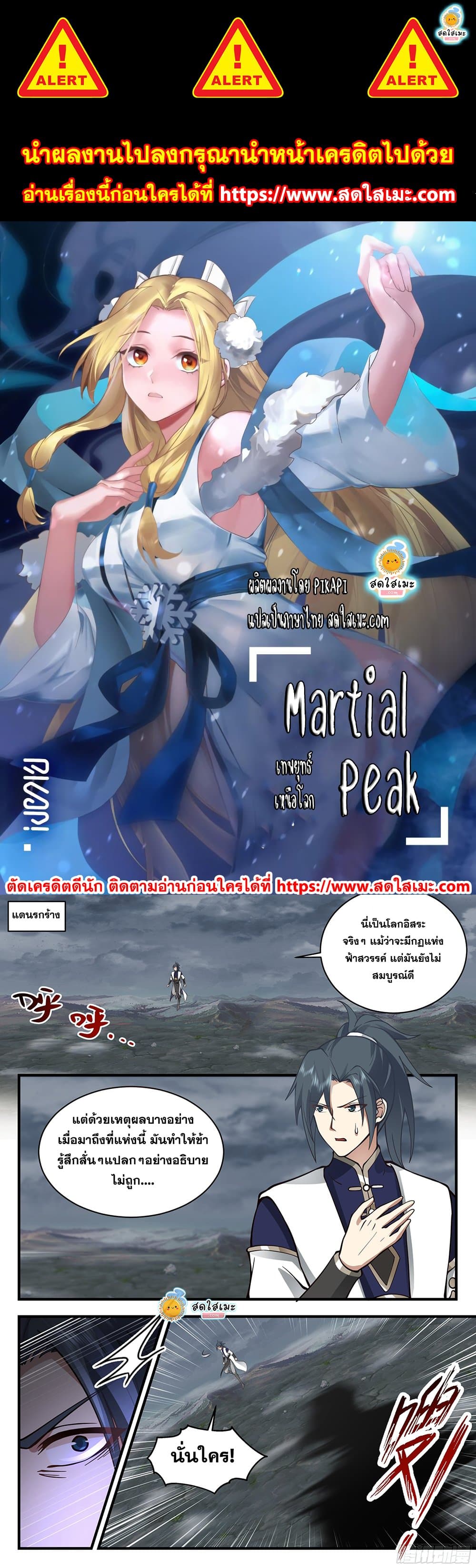 Martial Peak เทพยุทธ์เหนือโลก page 1