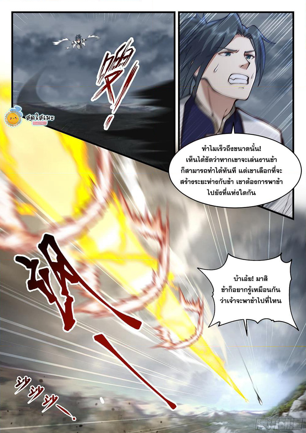 Martial Peak เทพยุทธ์เหนือโลก page 2