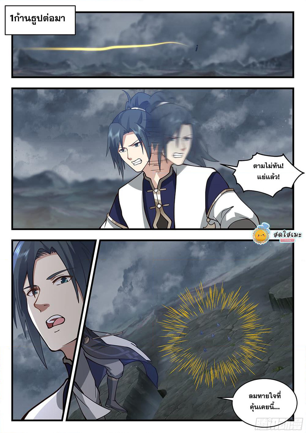 Martial Peak เทพยุทธ์เหนือโลก page 3