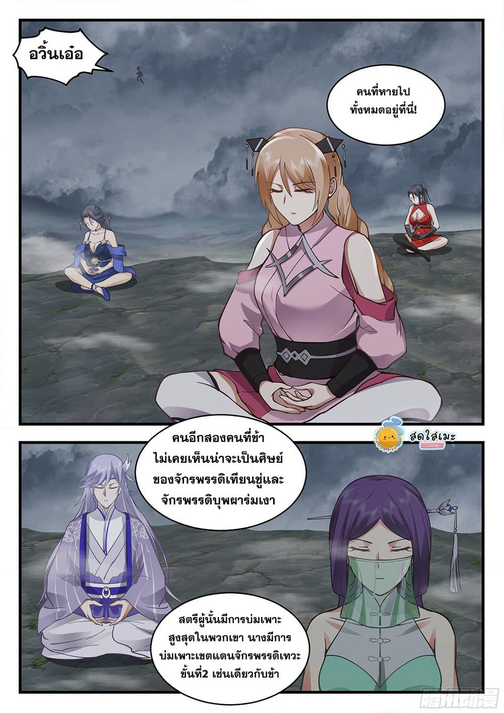 Martial Peak เทพยุทธ์เหนือโลก page 4