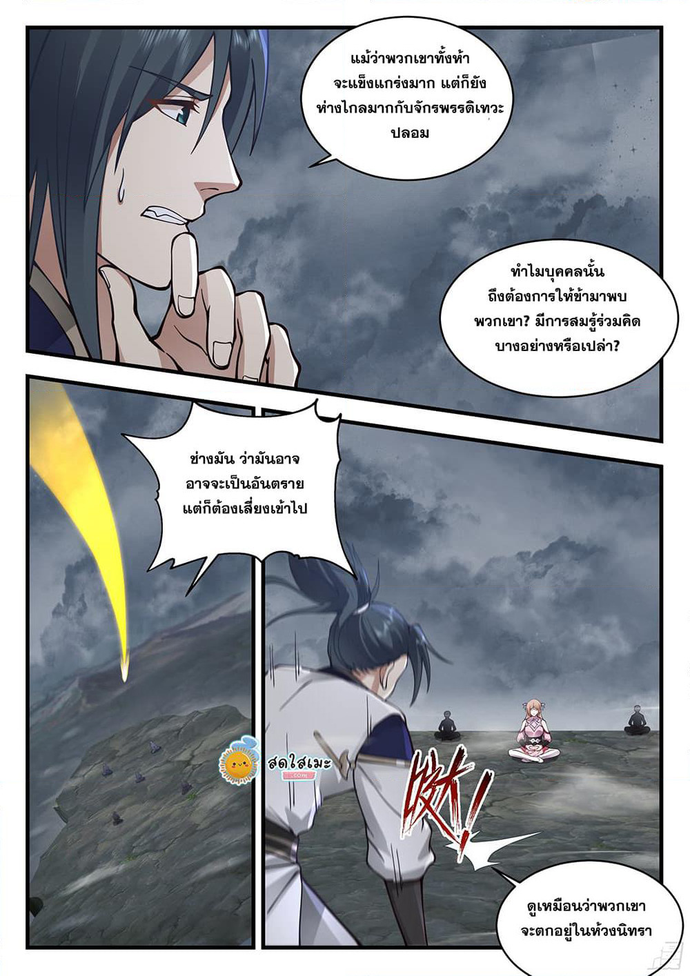 Martial Peak เทพยุทธ์เหนือโลก page 5