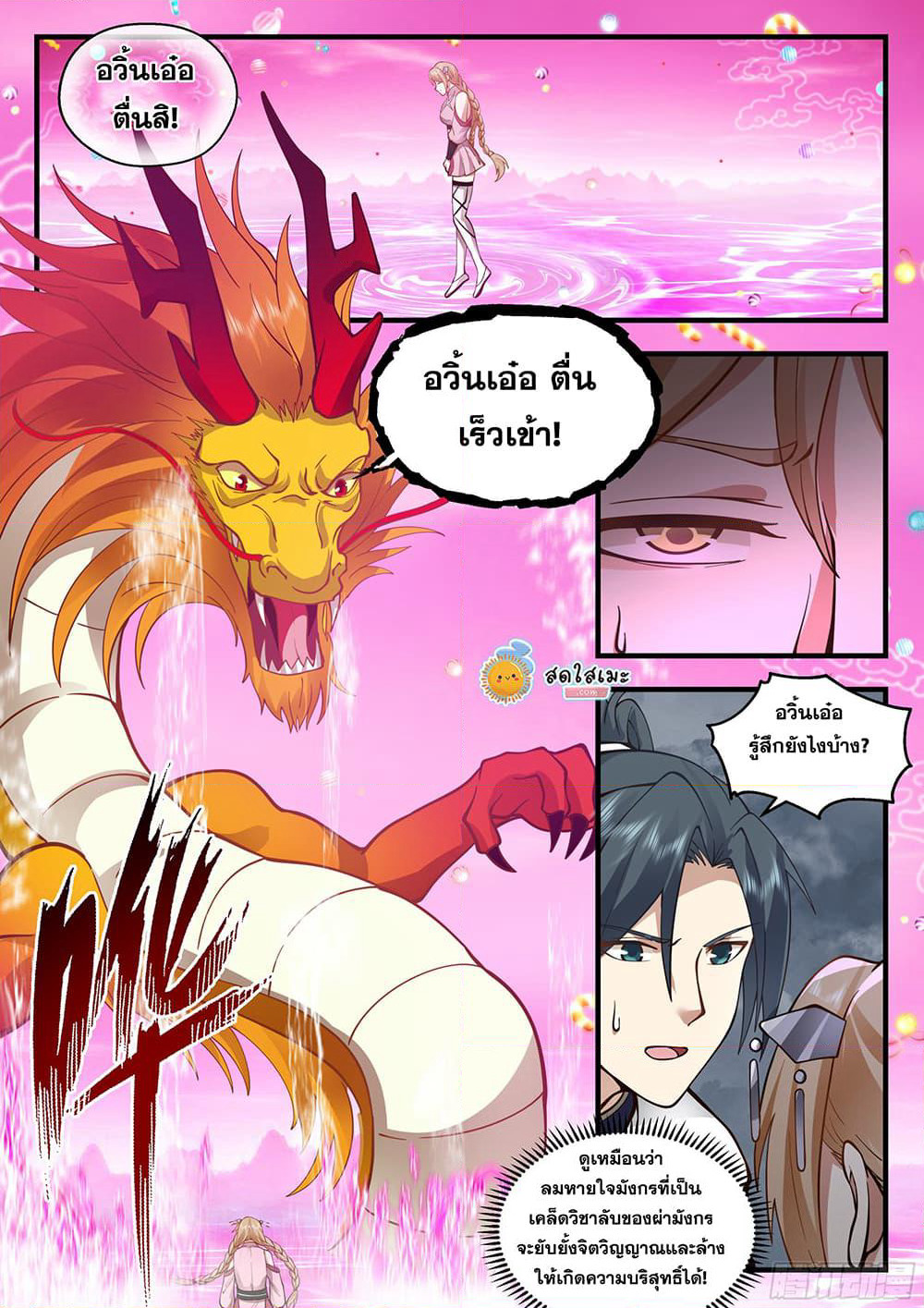 Martial Peak เทพยุทธ์เหนือโลก page 6