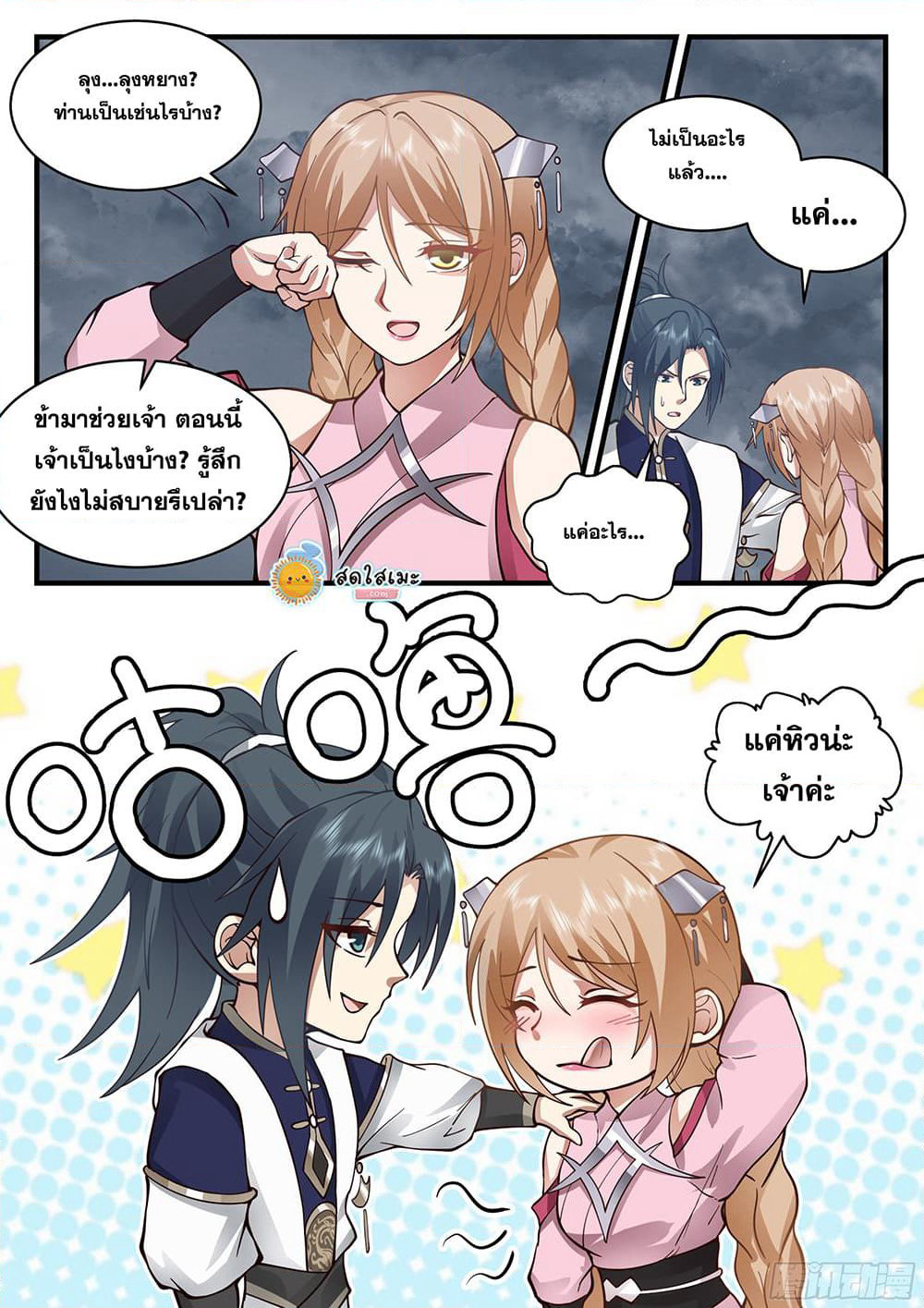 Martial Peak เทพยุทธ์เหนือโลก page 7