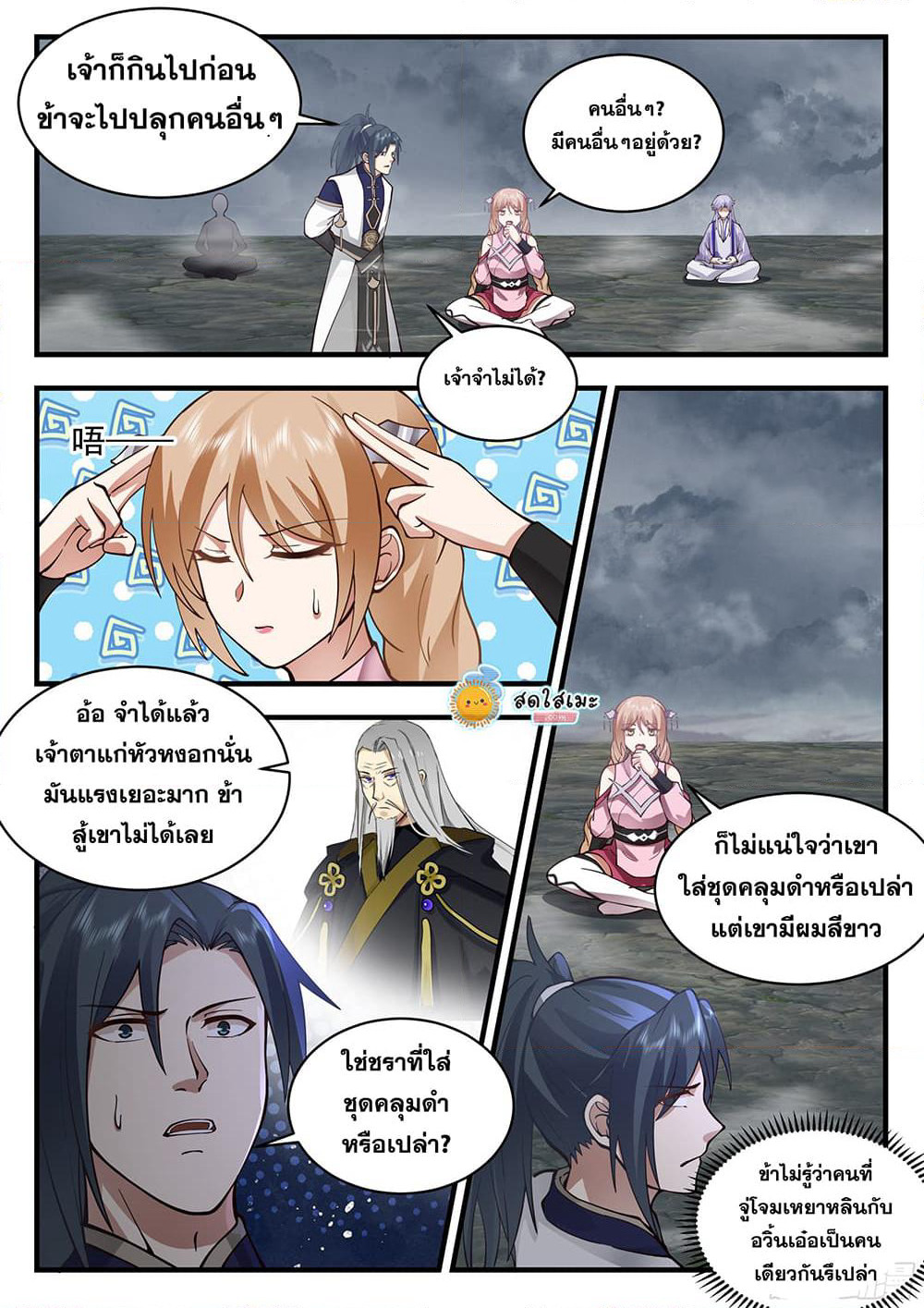 Martial Peak เทพยุทธ์เหนือโลก page 8