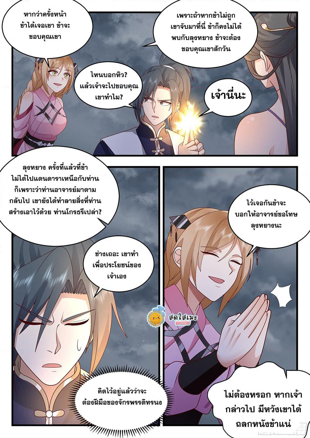 Martial Peak เทพยุทธ์เหนือโลก page 9