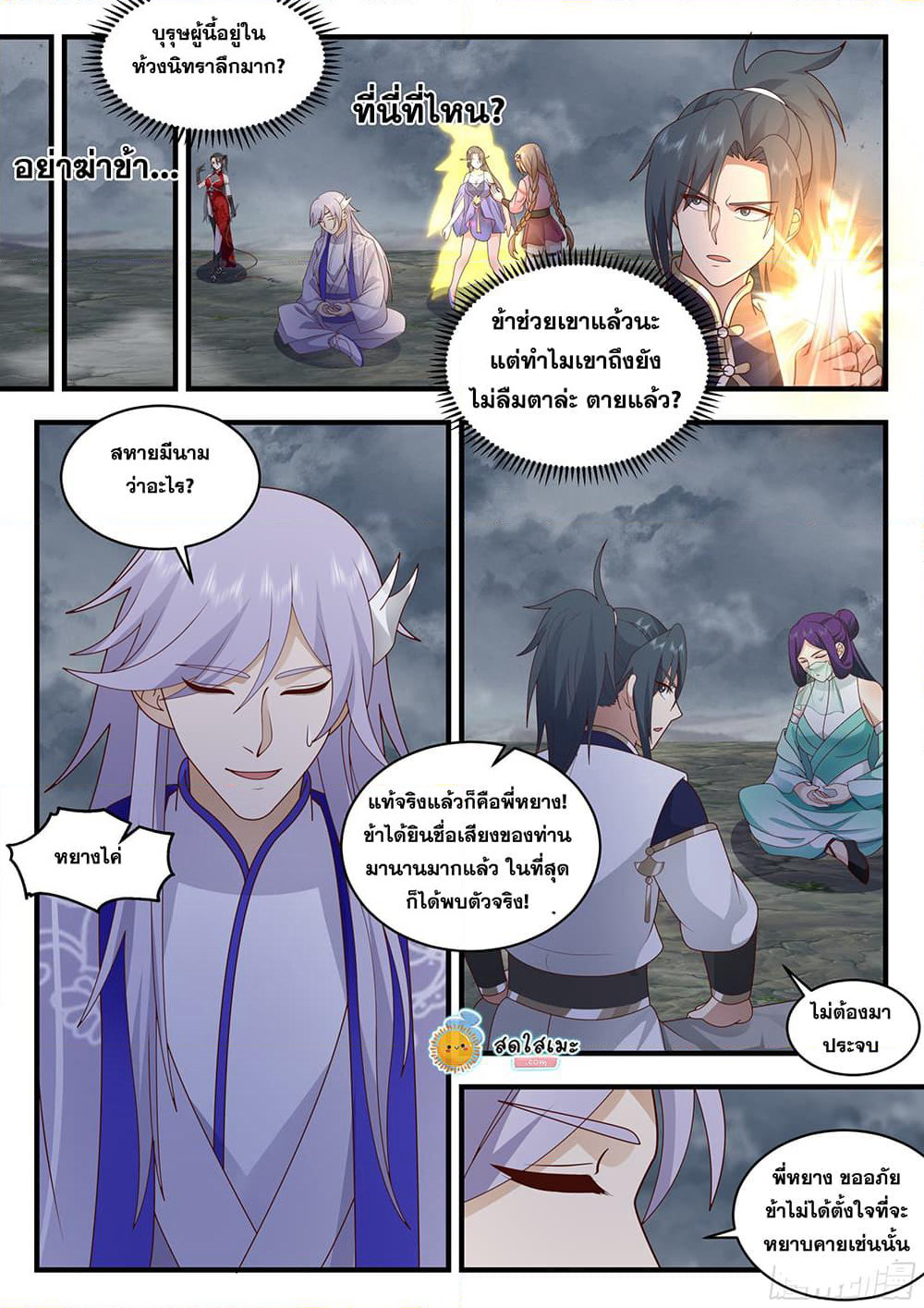 Martial Peak เทพยุทธ์เหนือโลก page 10