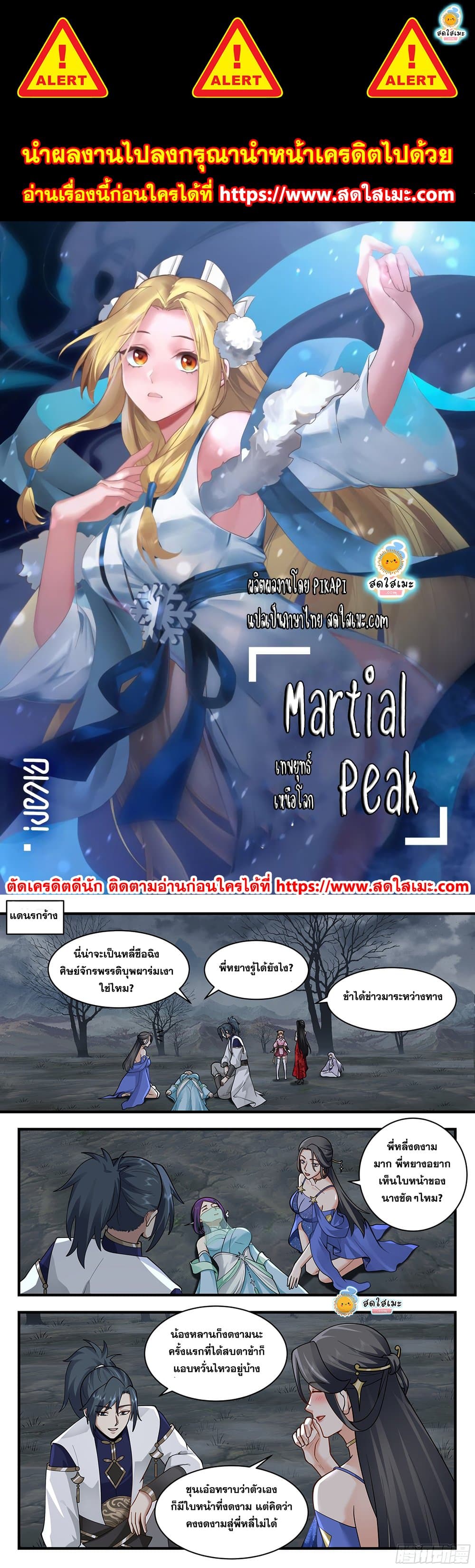 Martial Peak เทพยุทธ์เหนือโลก page 1