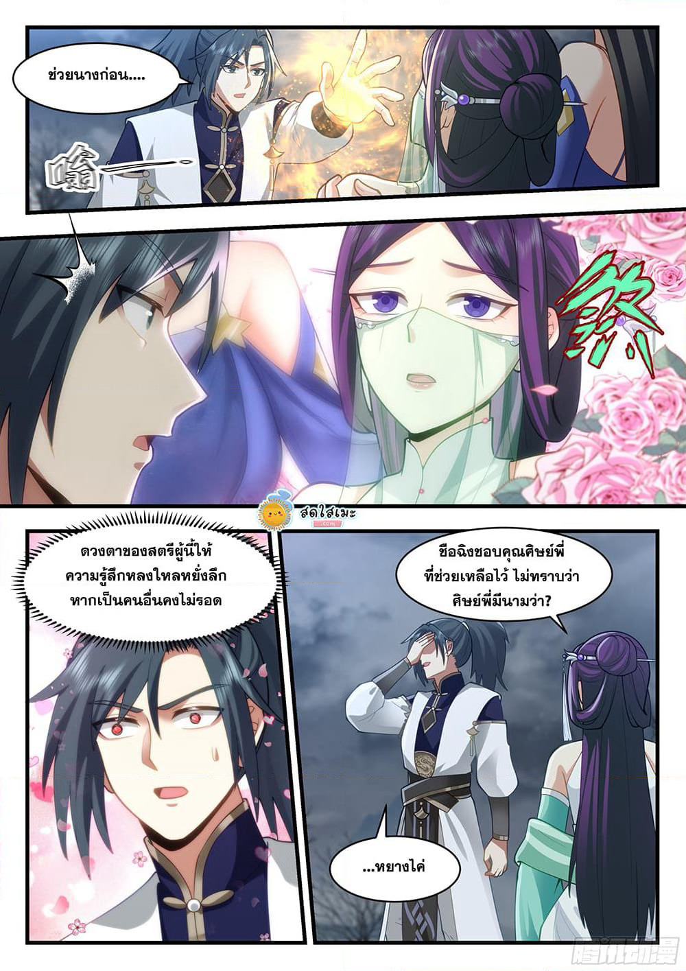 Martial Peak เทพยุทธ์เหนือโลก page 2
