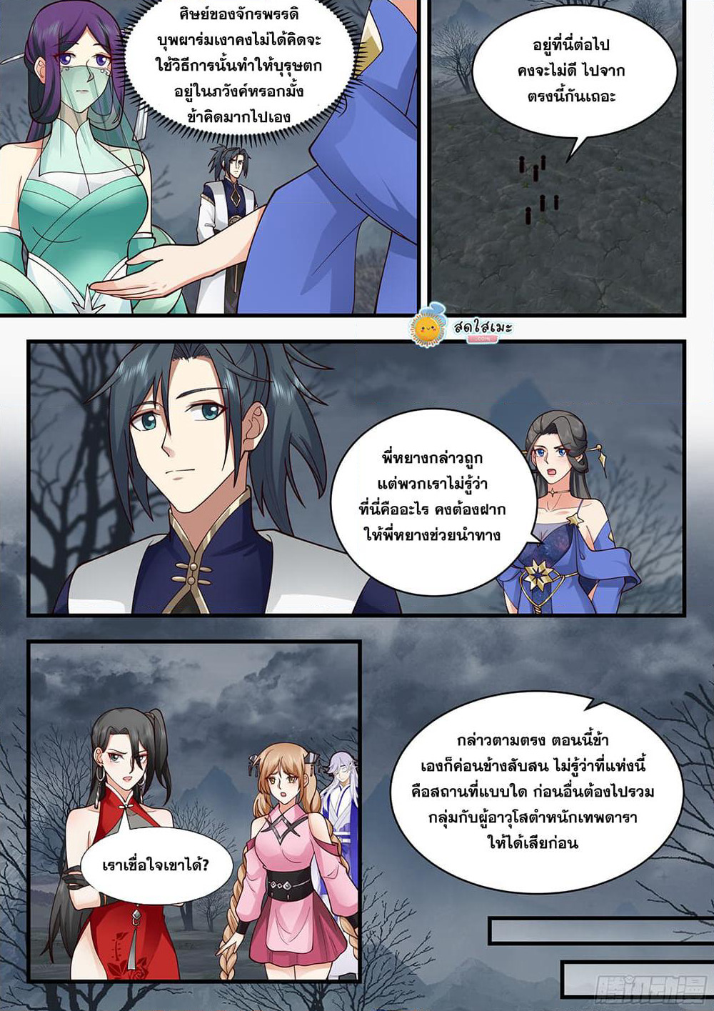 Martial Peak เทพยุทธ์เหนือโลก page 3