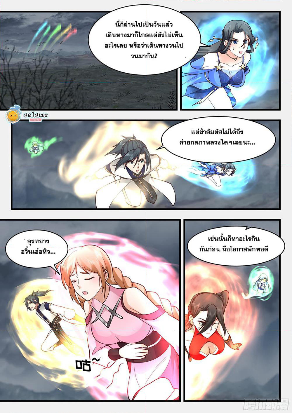 Martial Peak เทพยุทธ์เหนือโลก page 4