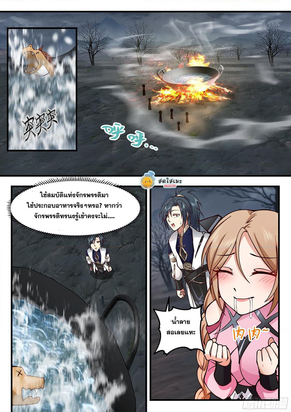 Martial Peak เทพยุทธ์เหนือโลก page 5
