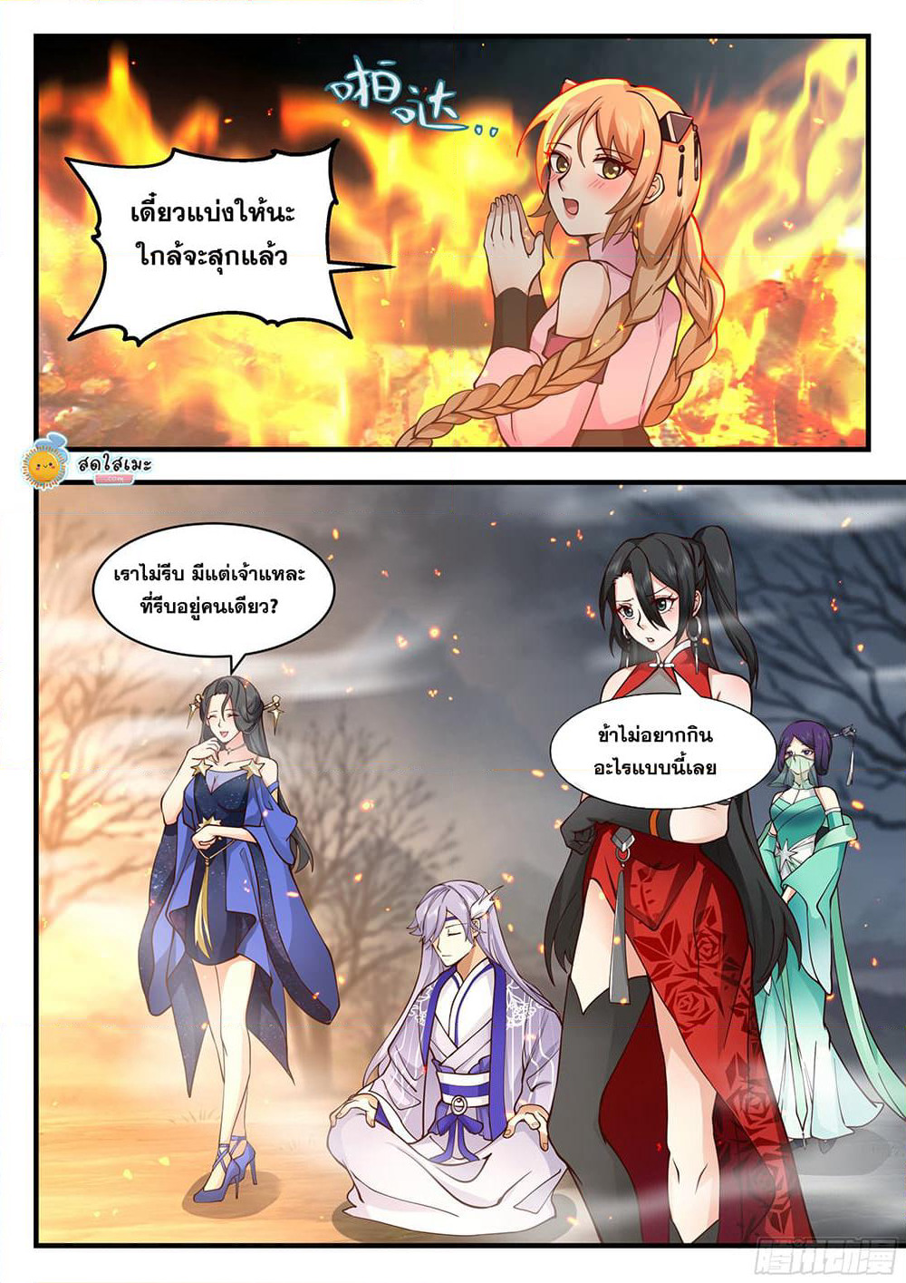 Martial Peak เทพยุทธ์เหนือโลก page 6