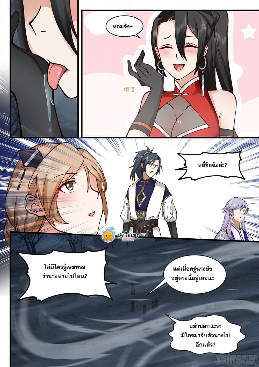 Martial Peak เทพยุทธ์เหนือโลก page 7