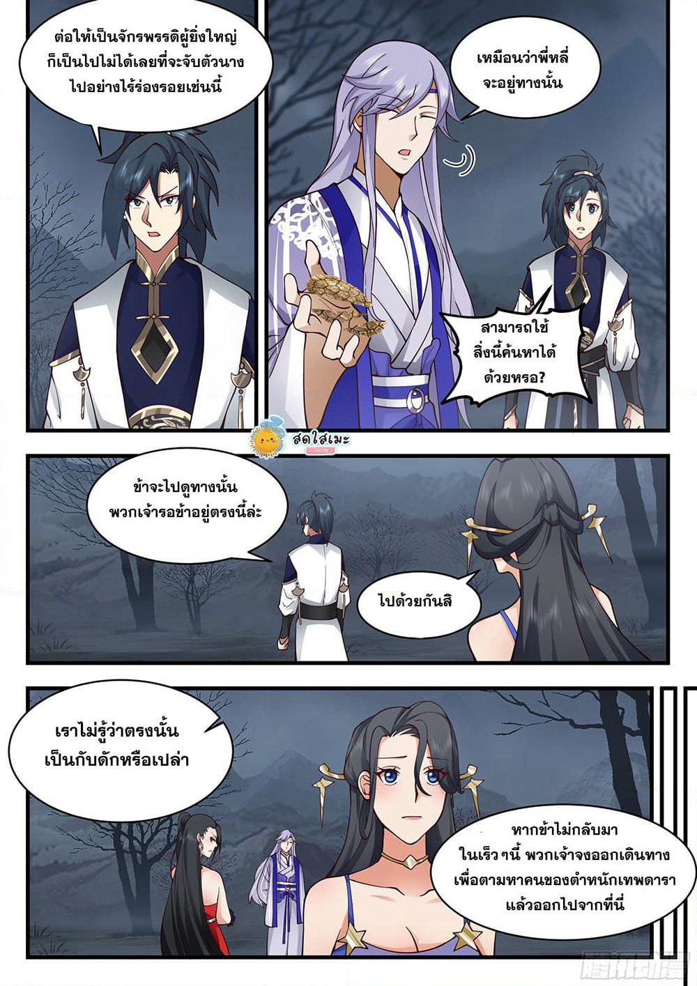 Martial Peak เทพยุทธ์เหนือโลก page 8