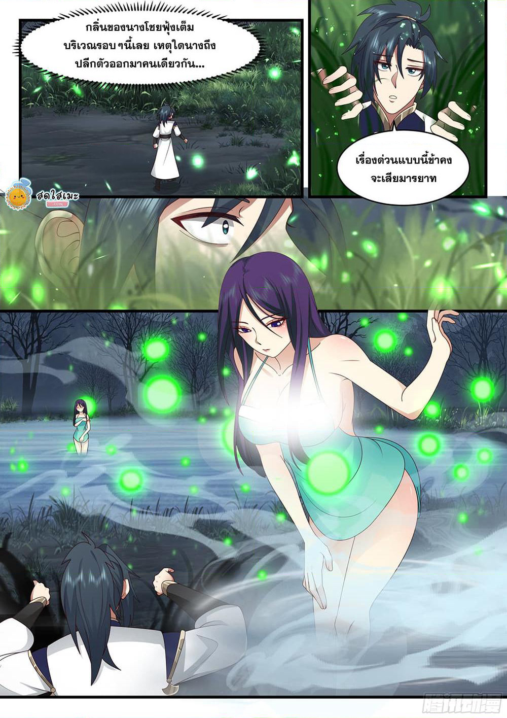 Martial Peak เทพยุทธ์เหนือโลก page 9