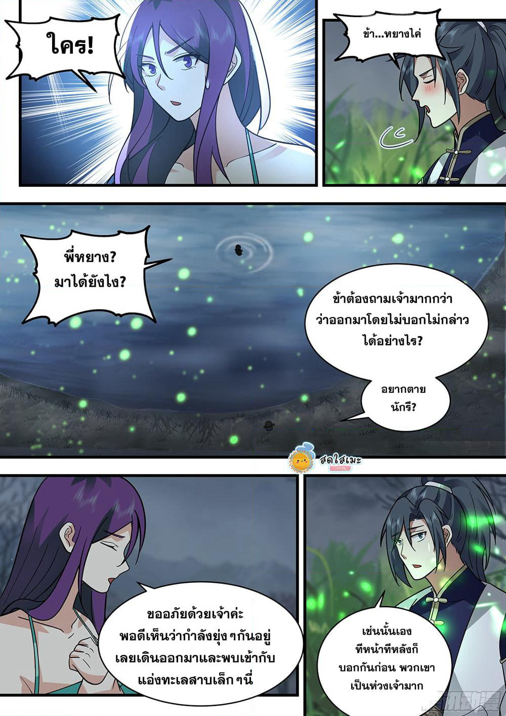 Martial Peak เทพยุทธ์เหนือโลก page 10
