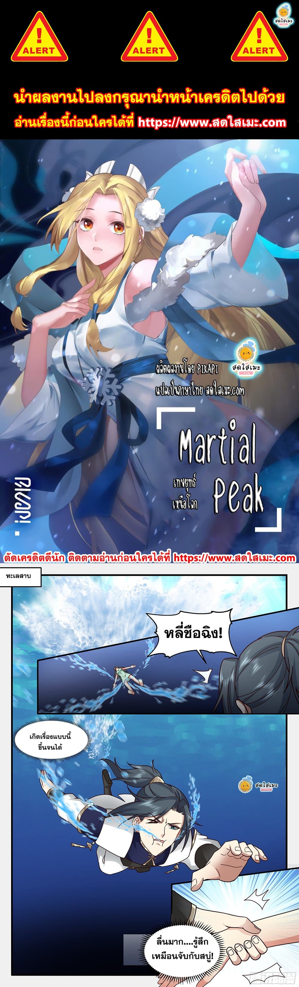 Martial Peak เทพยุทธ์เหนือโลก page 1