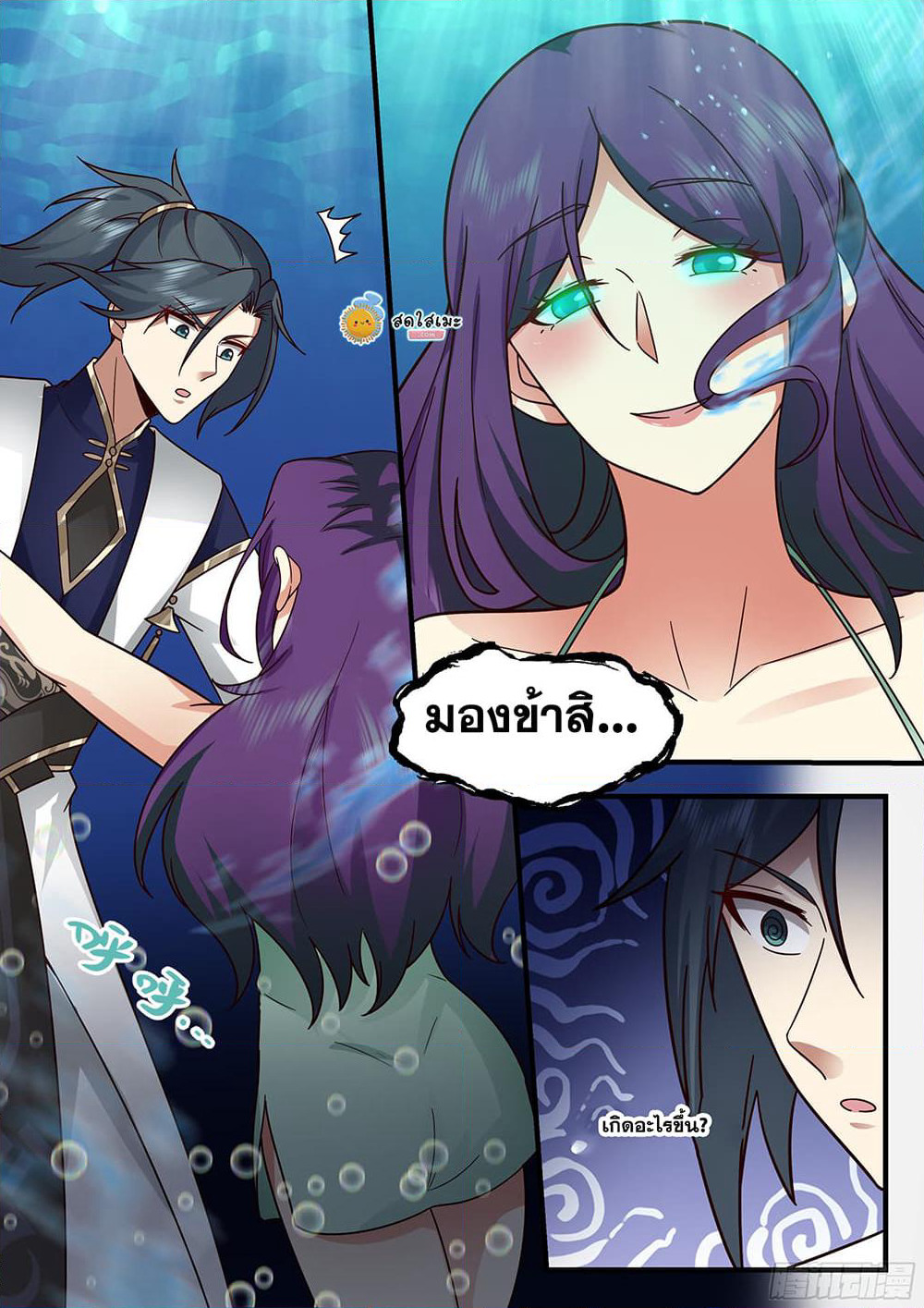 Martial Peak เทพยุทธ์เหนือโลก page 2
