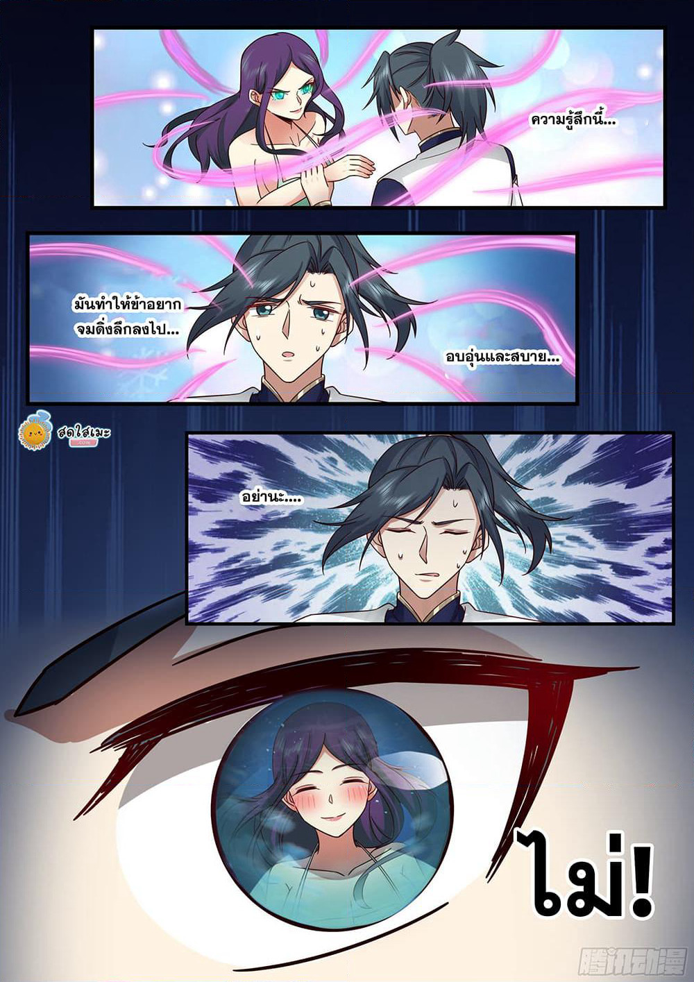 Martial Peak เทพยุทธ์เหนือโลก page 3