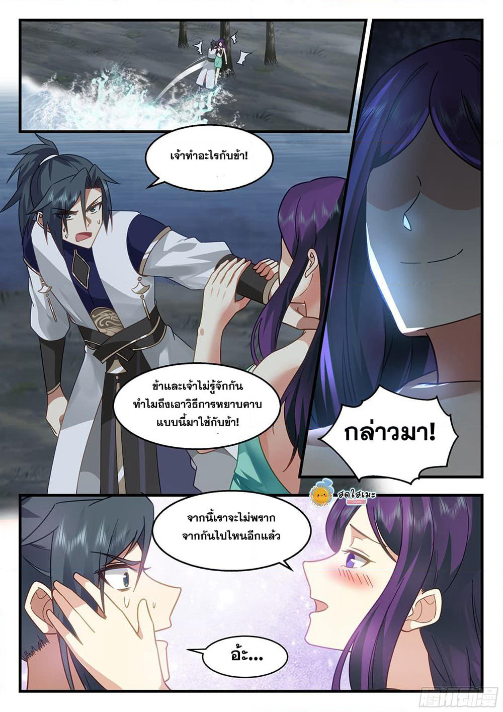 Martial Peak เทพยุทธ์เหนือโลก page 4