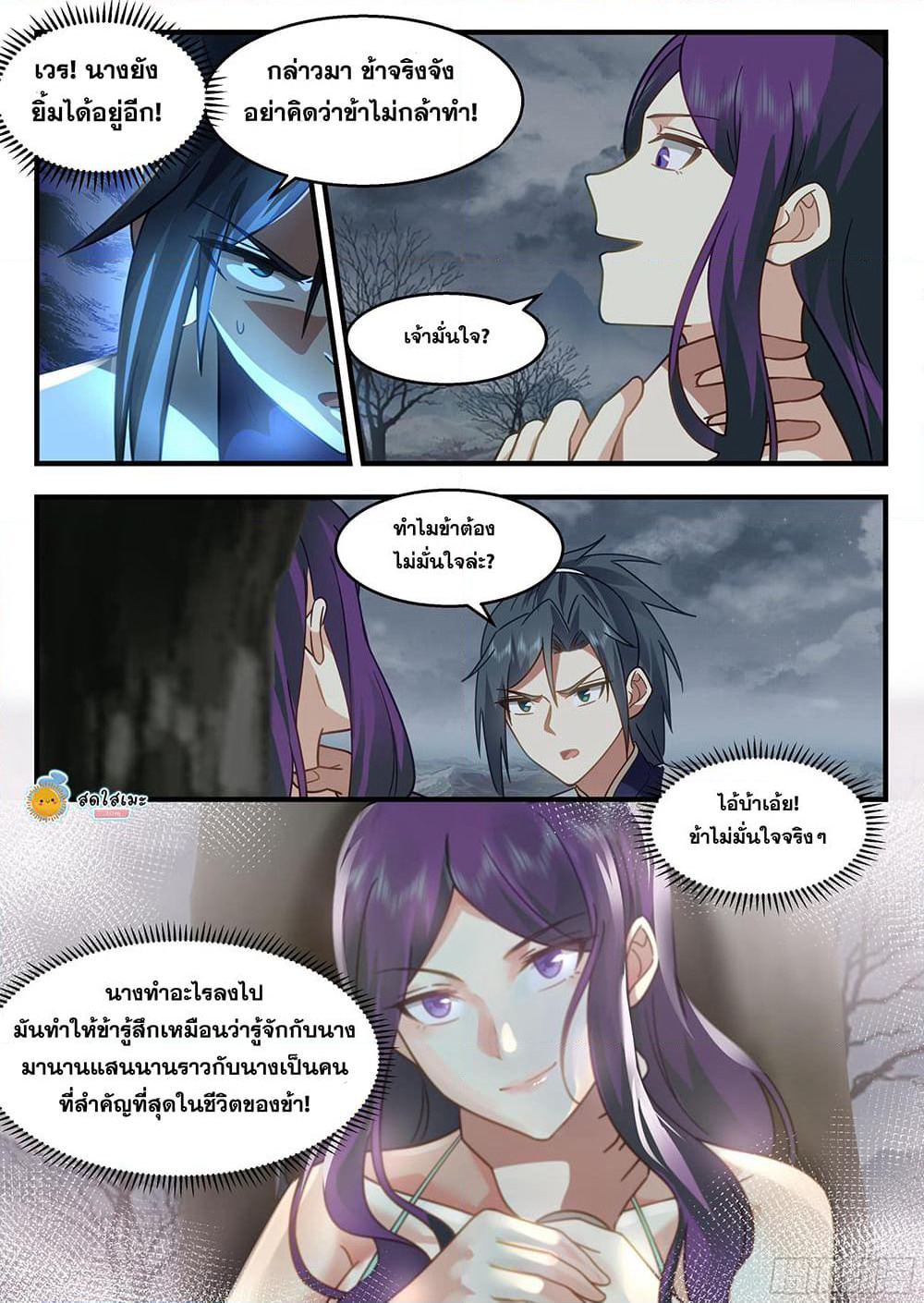 Martial Peak เทพยุทธ์เหนือโลก page 5