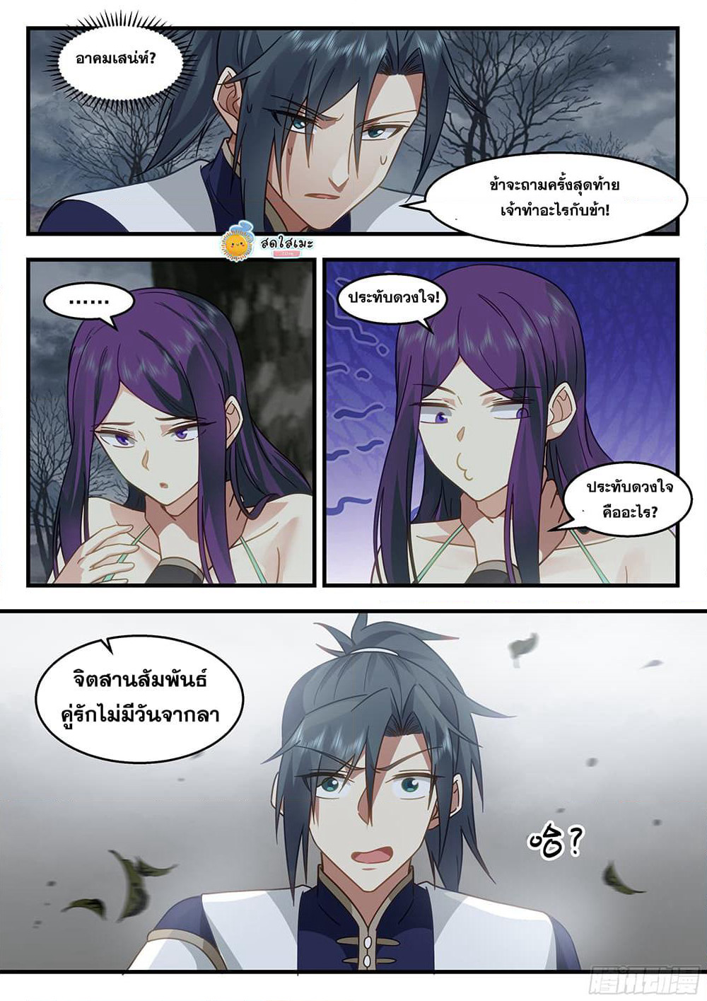 Martial Peak เทพยุทธ์เหนือโลก page 6