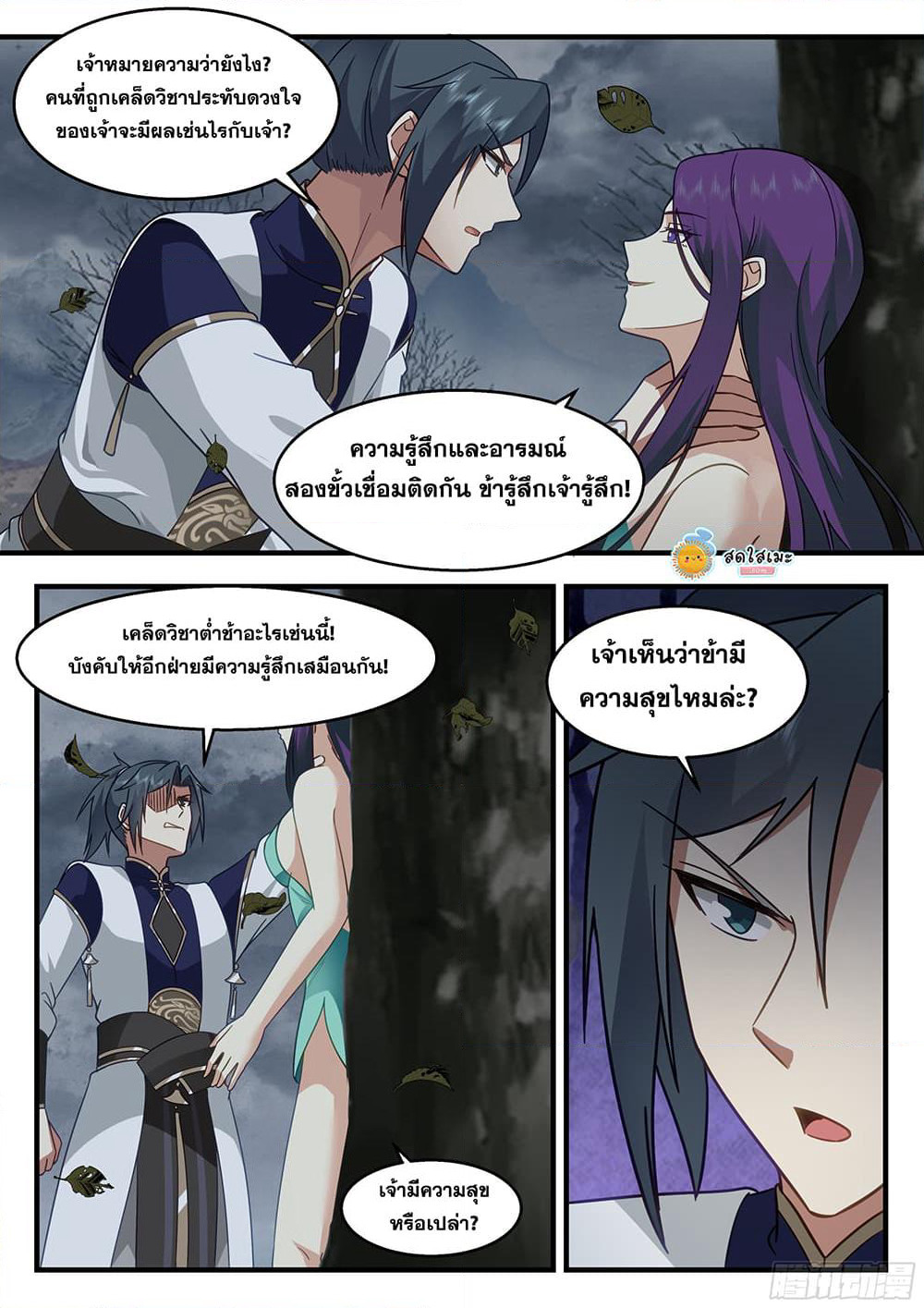 Martial Peak เทพยุทธ์เหนือโลก page 7