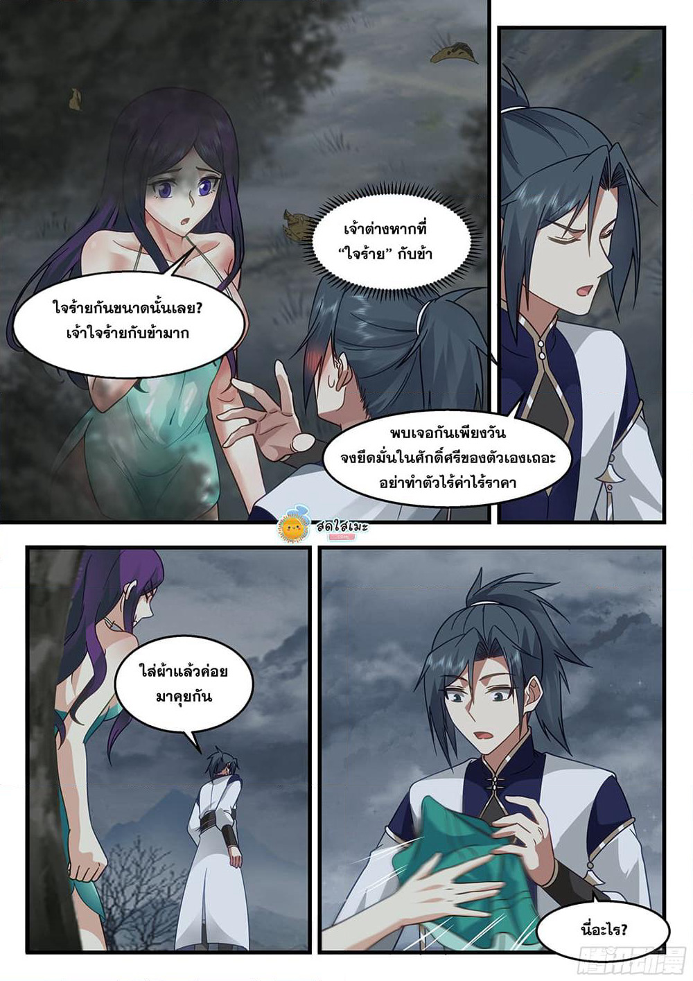 Martial Peak เทพยุทธ์เหนือโลก page 8