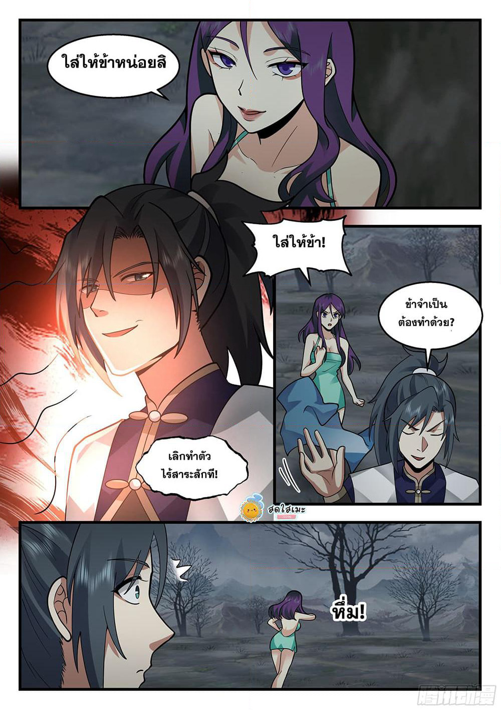 Martial Peak เทพยุทธ์เหนือโลก page 9