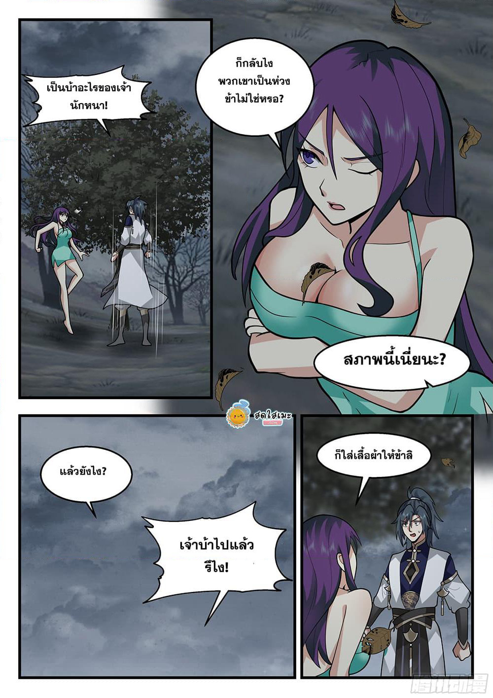 Martial Peak เทพยุทธ์เหนือโลก page 10