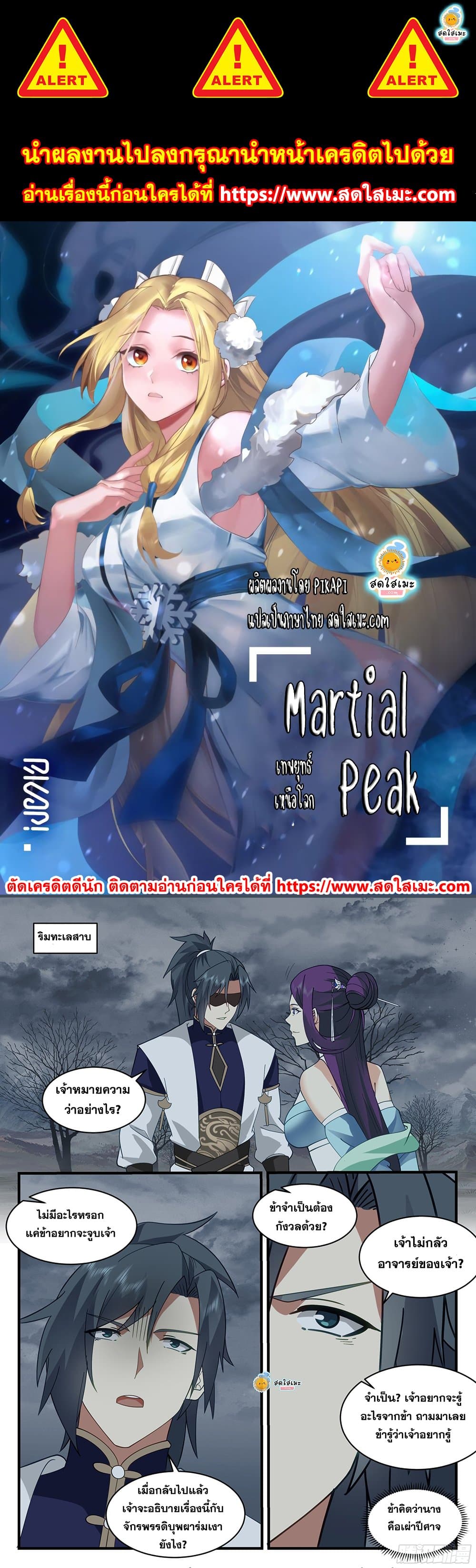 Martial Peak เทพยุทธ์เหนือโลก page 1