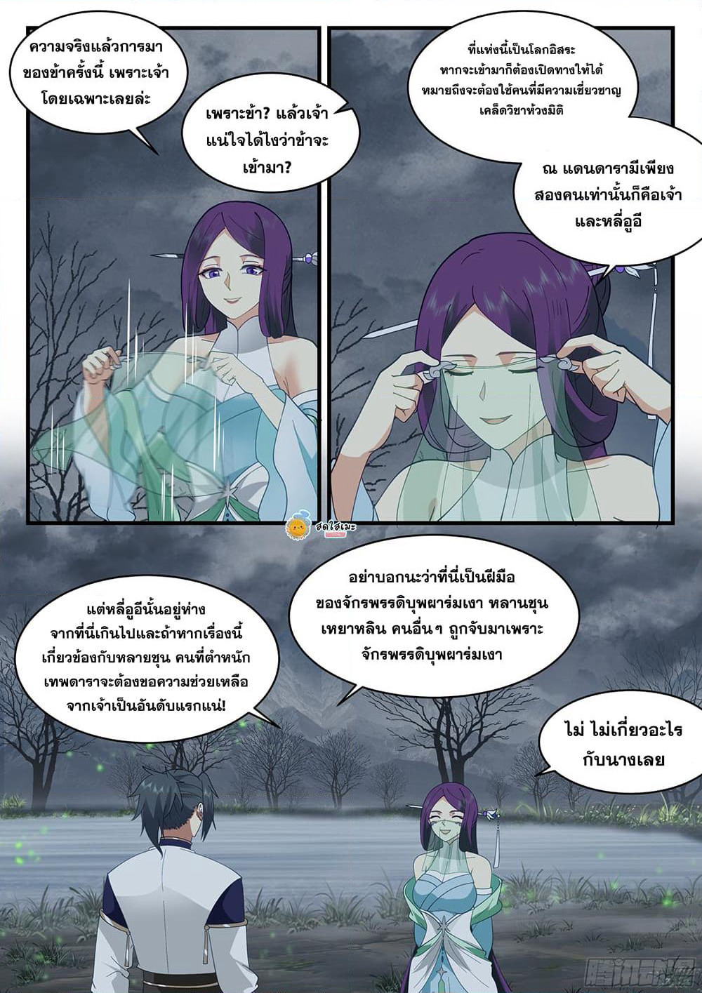 Martial Peak เทพยุทธ์เหนือโลก page 2