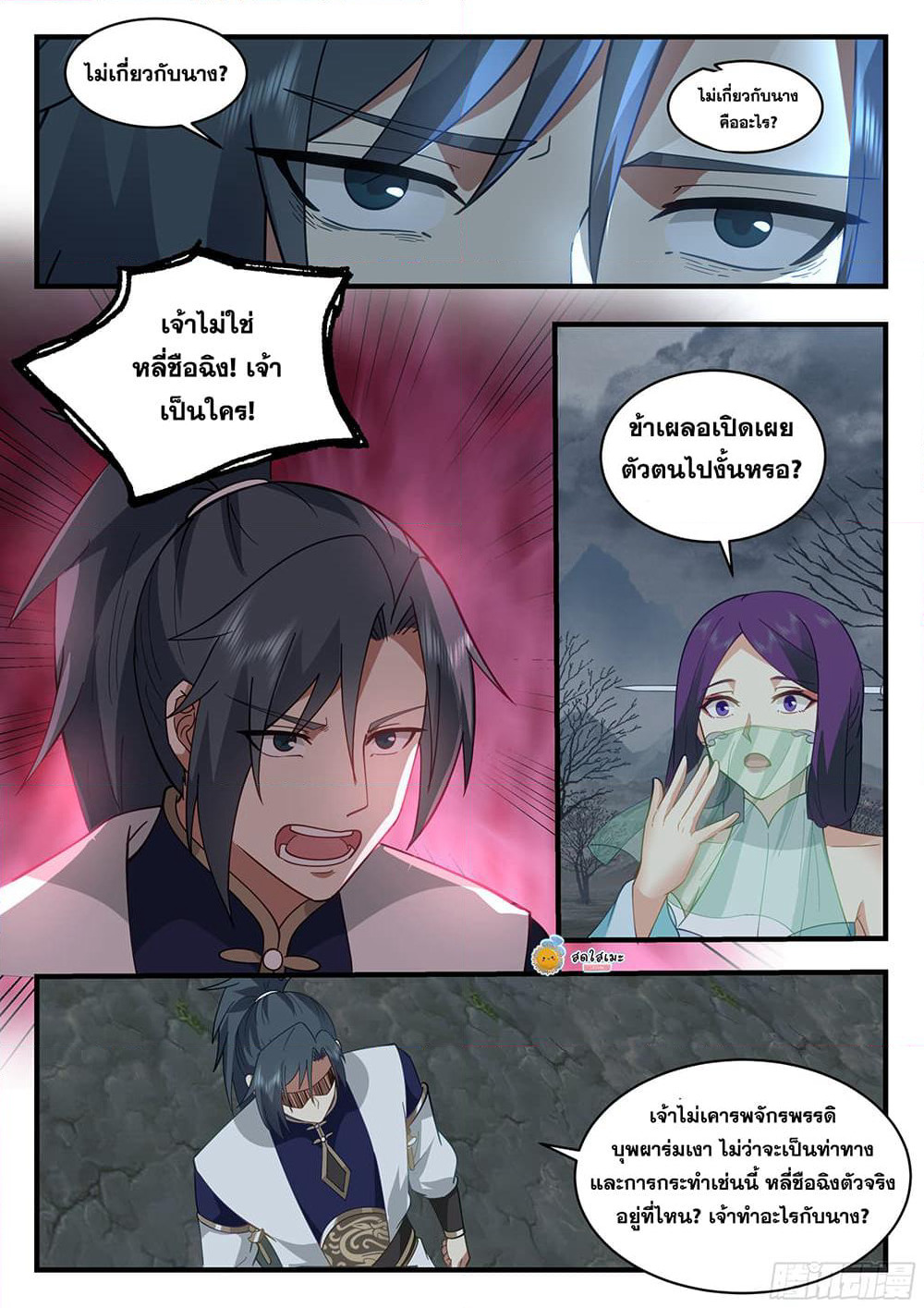 Martial Peak เทพยุทธ์เหนือโลก page 3