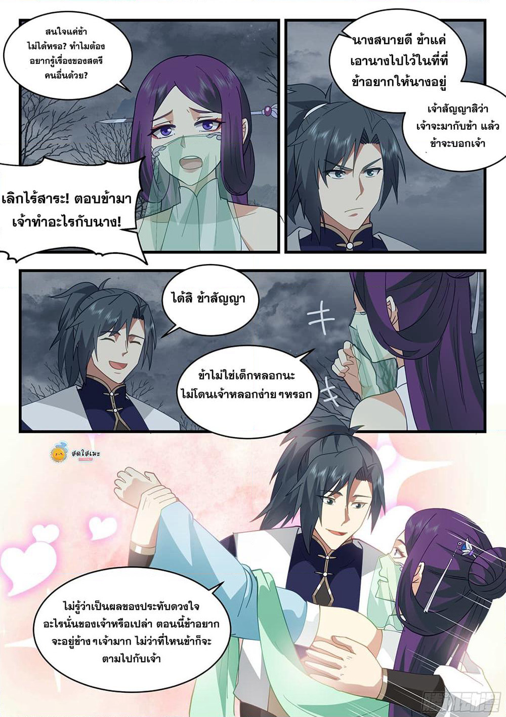 Martial Peak เทพยุทธ์เหนือโลก page 4