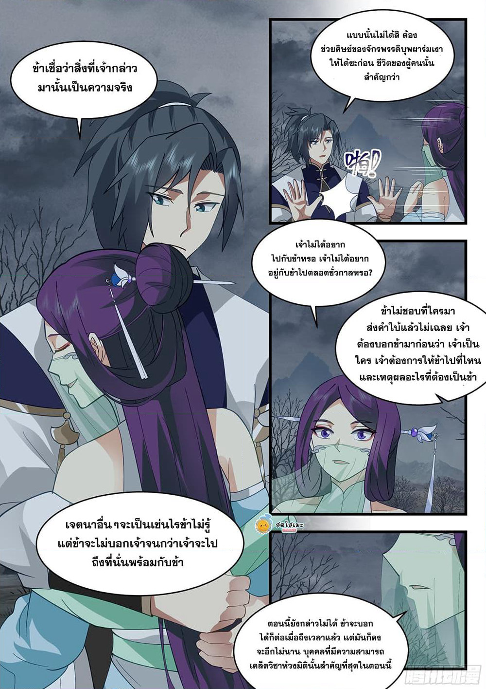 Martial Peak เทพยุทธ์เหนือโลก page 5