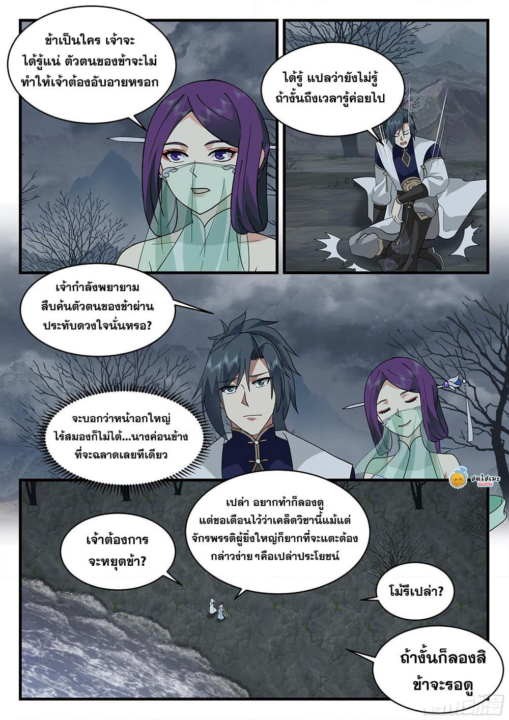 Martial Peak เทพยุทธ์เหนือโลก page 6
